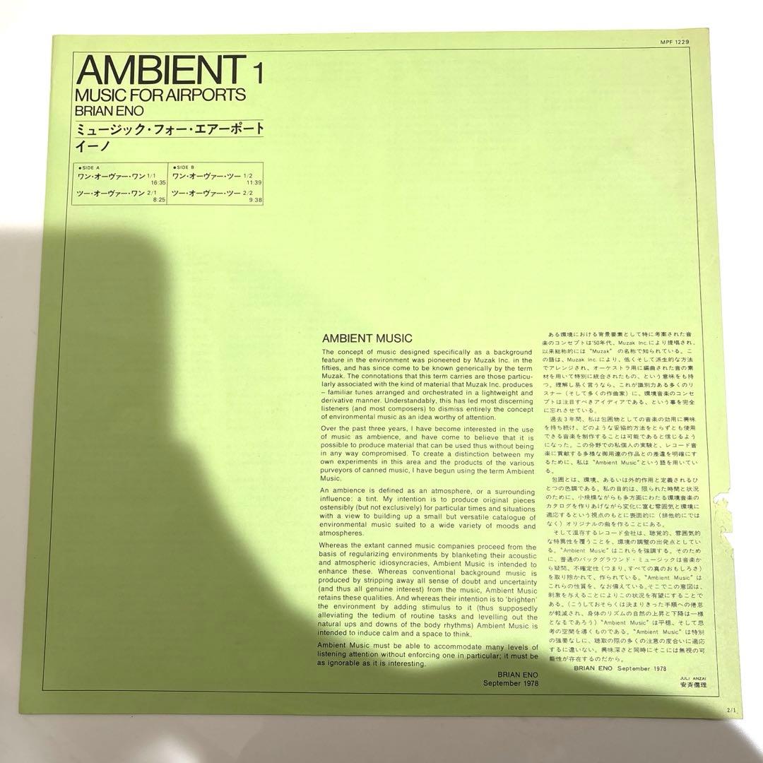 【レア盤・国内初版】ブライアンイーノ　ミュージック・フォー・エアポート　見本盤！