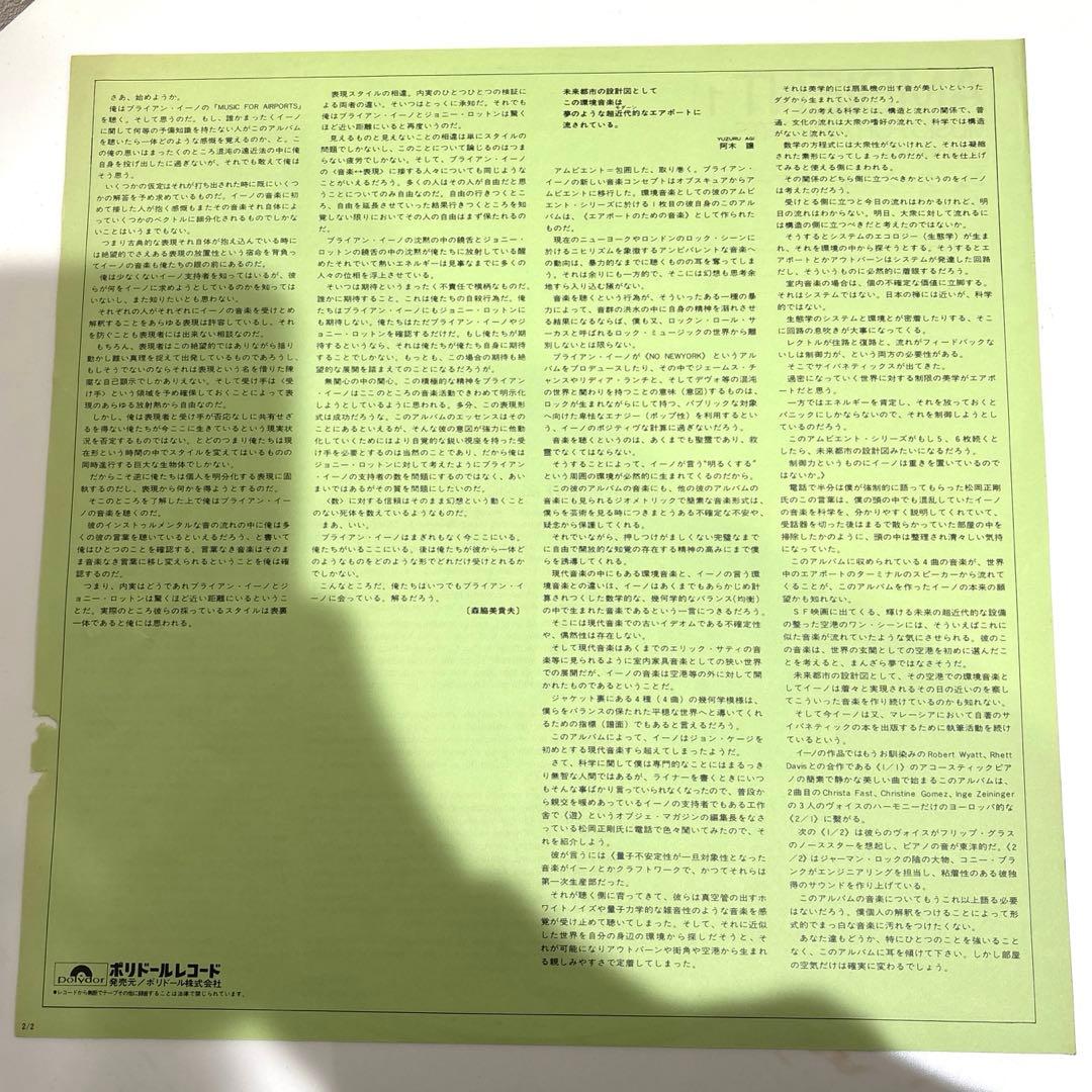 【レア盤・国内初版】ブライアンイーノ　ミュージック・フォー・エアポート　見本盤！