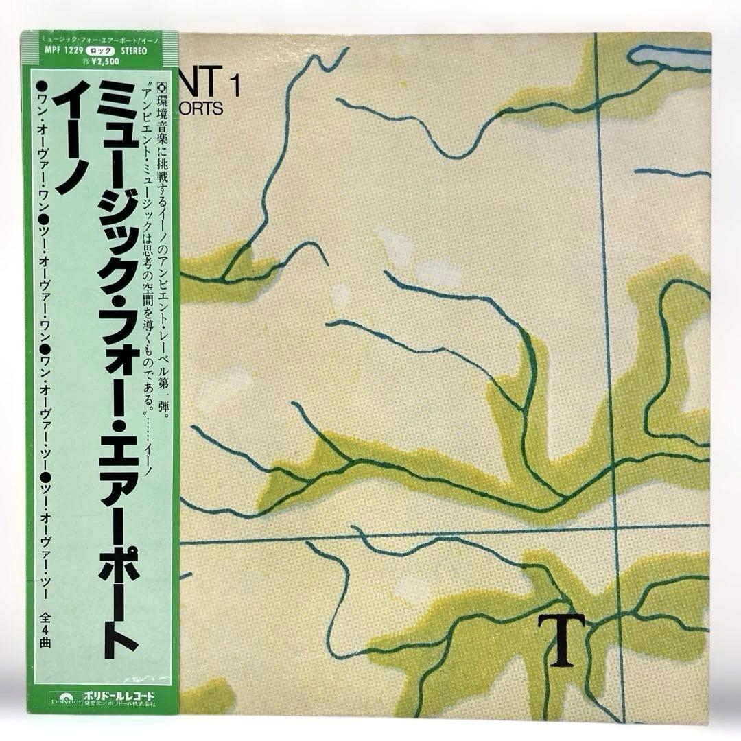 【レア盤・国内初版】ブライアンイーノ　ミュージック・フォー・エアポート　見本盤！