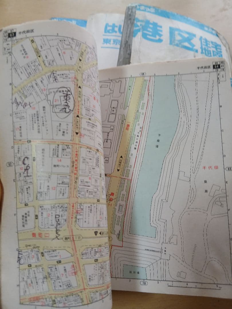 はいまっぷ　千代田区 中央区　港区　新宿区　渋谷区　５冊セット