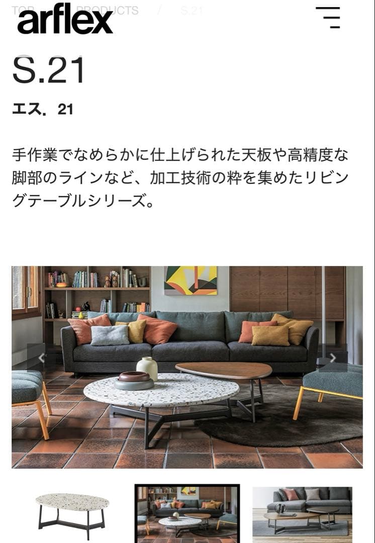 アルフレックス・s .21大理石センターテーブル