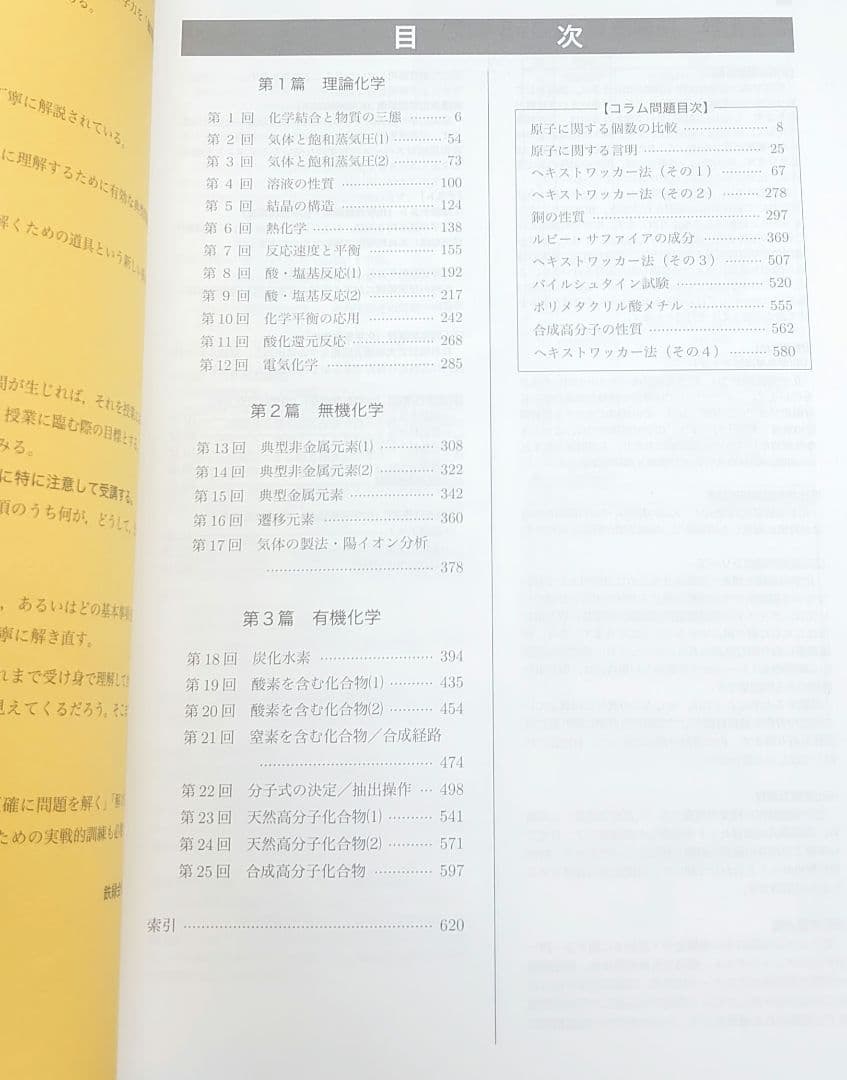 鉄緑会 高3化学発展講座テキスト＋解答解説プリント