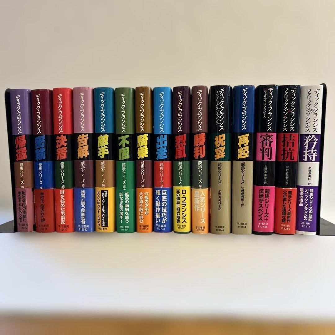 ディック・フランシス　単行本30冊+ディック・フランシス読本