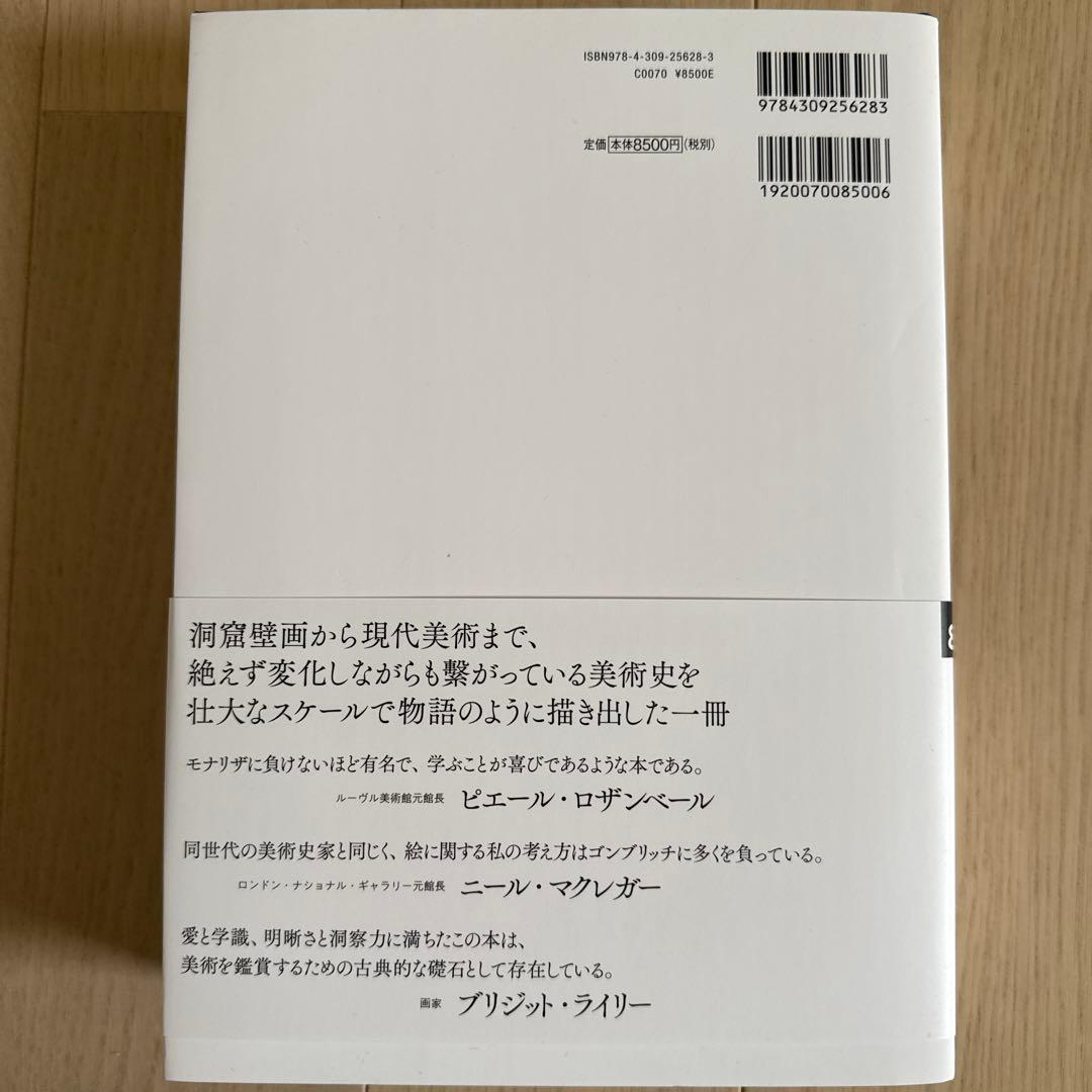 美術の物語