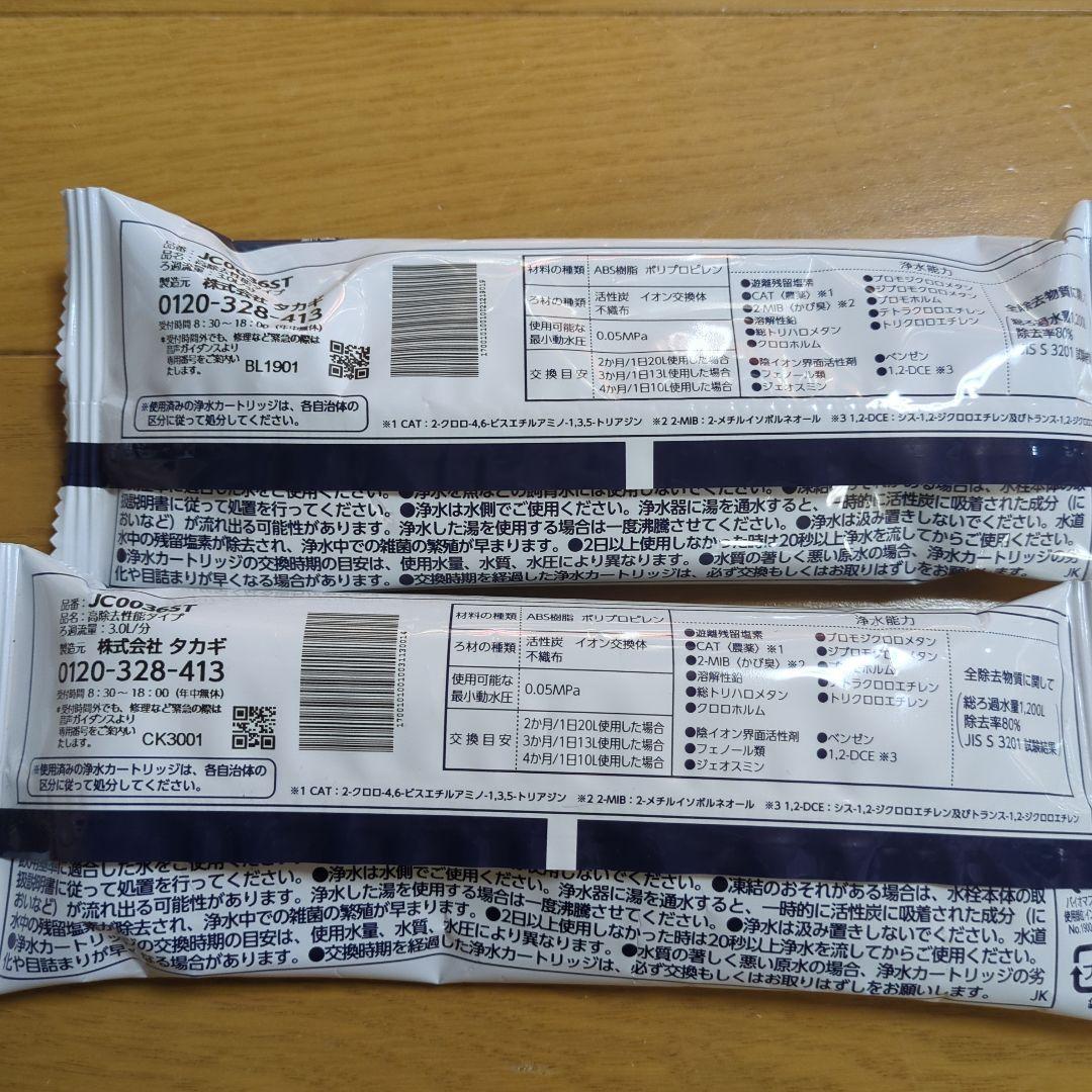 浄水器交換カートリッジ 2個 日本製 CK3001