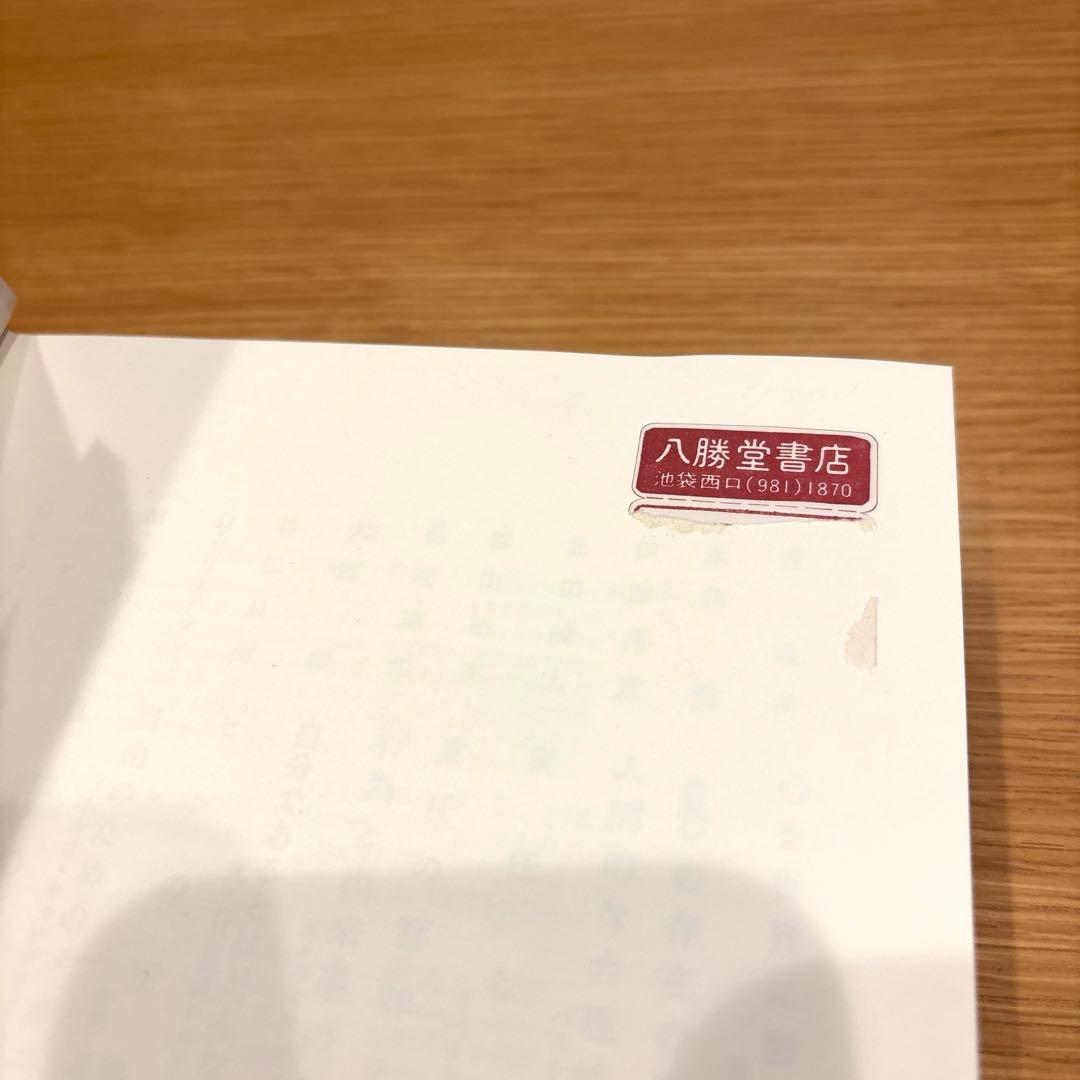 理由と人格 非人格性の倫理へ