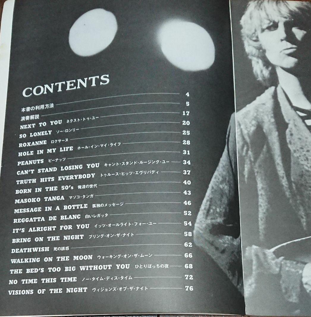 【ギター楽譜】THE POLICE  ※タブ譜付