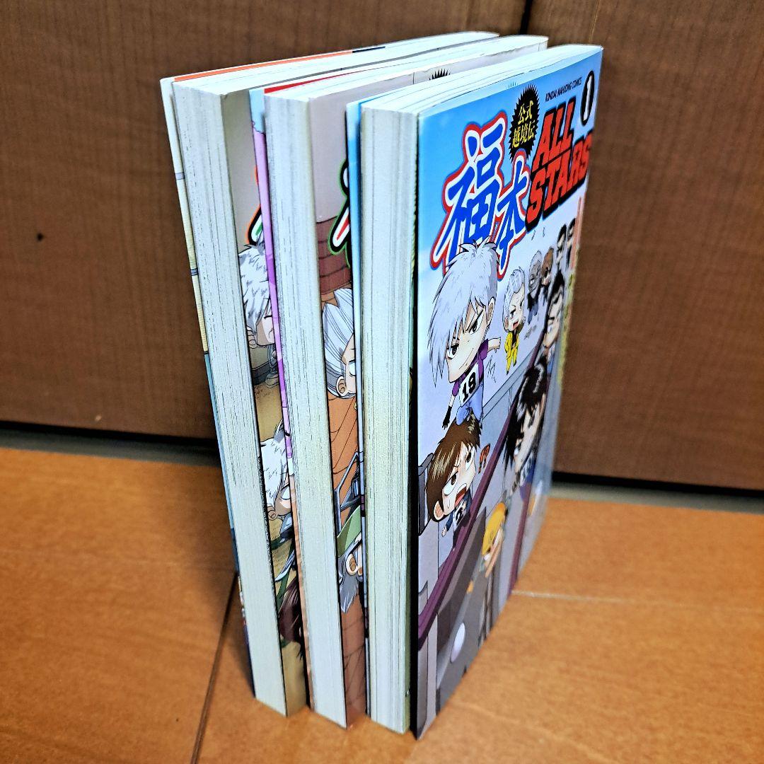 福本ALLSTARS 1～3巻　全巻セット　福本伸行