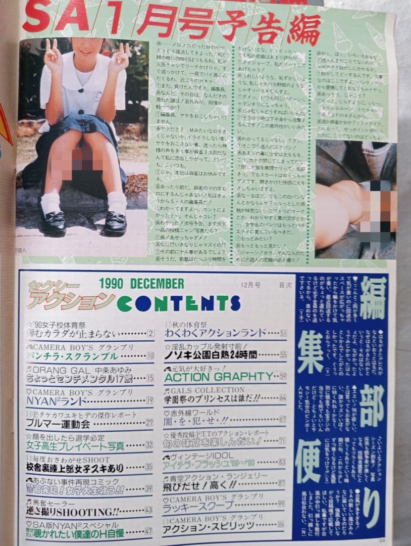 セクシーアクション 1990年 投稿