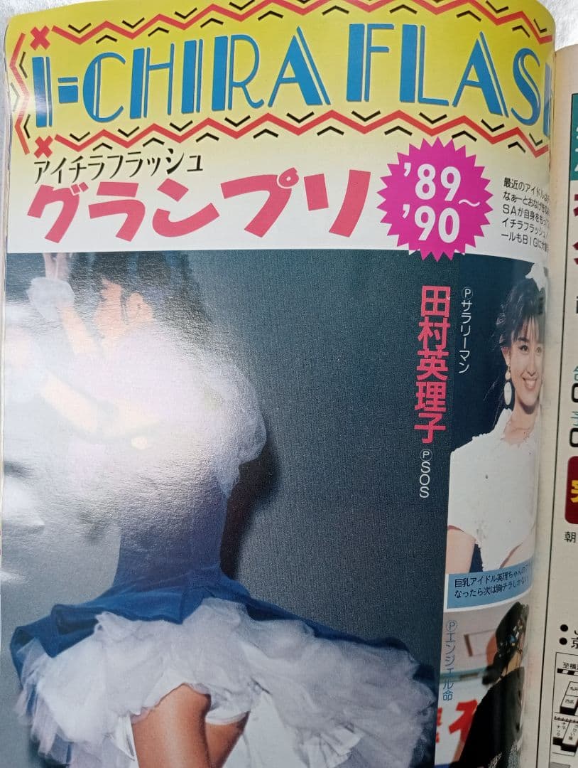 セクシーアクション 1990年 投稿