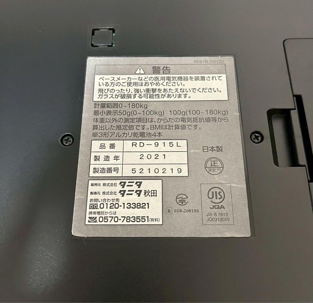 タニタ 体組成計 スマホ連動 RD-915-BK 体重計 ヘルスメーター
