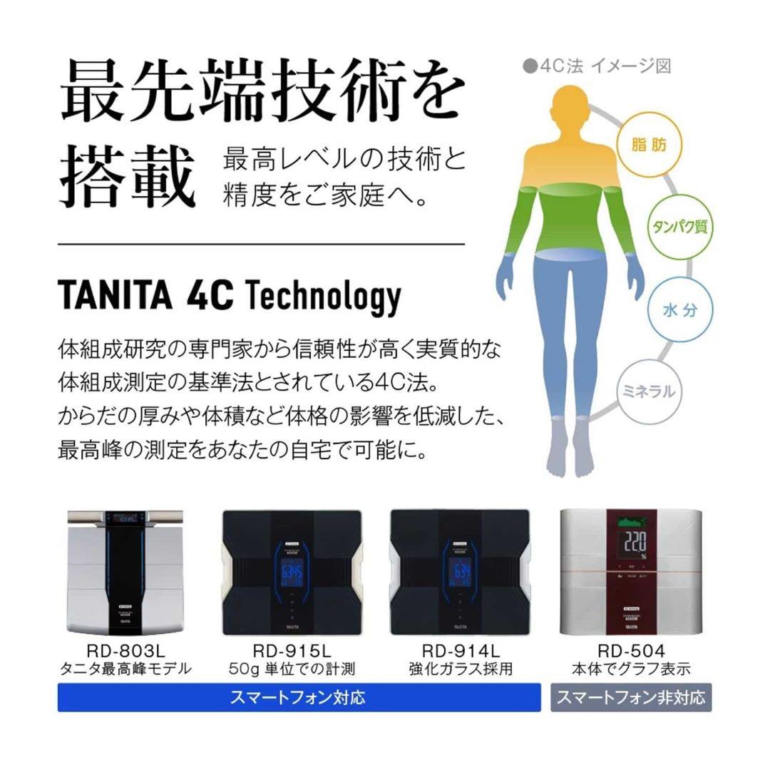 タニタ 体組成計 スマホ連動 RD-915-BK 体重計 ヘルスメーター
