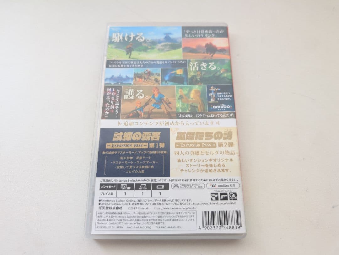 『ゼルダの伝説 ブレスオブザワイルド エキスパンション パス』 Switch