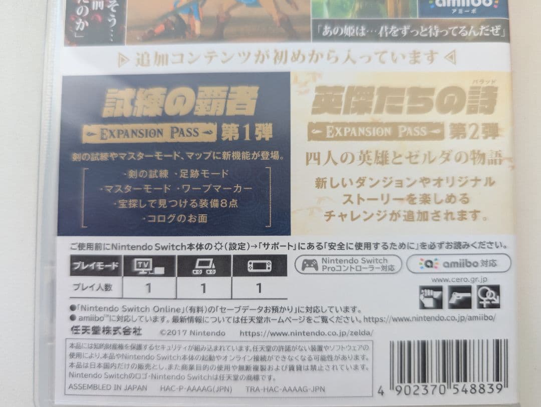 『ゼルダの伝説 ブレスオブザワイルド エキスパンション パス』 Switch