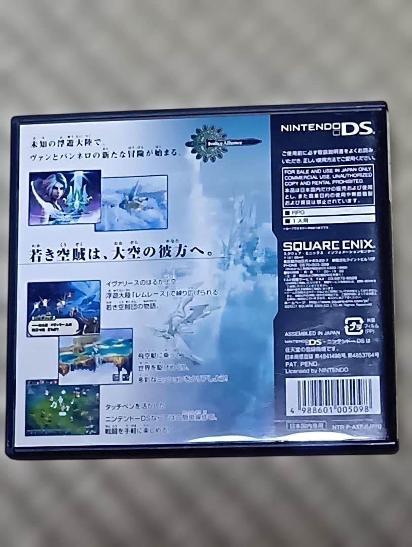 ニンテンドー3DS/2DS FINAL FANTASY XII REVENANT WINGS