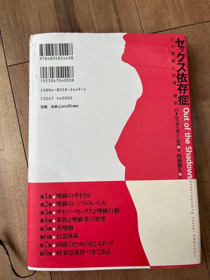 セックス依存症　パトリックカーンズ