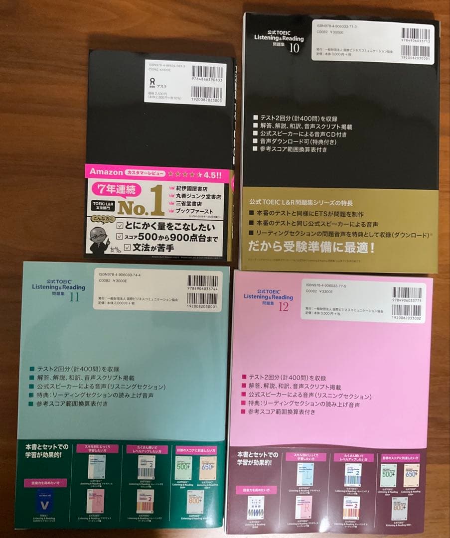 TOEIC 公式問題集　文法問題でる1000問　4冊セット