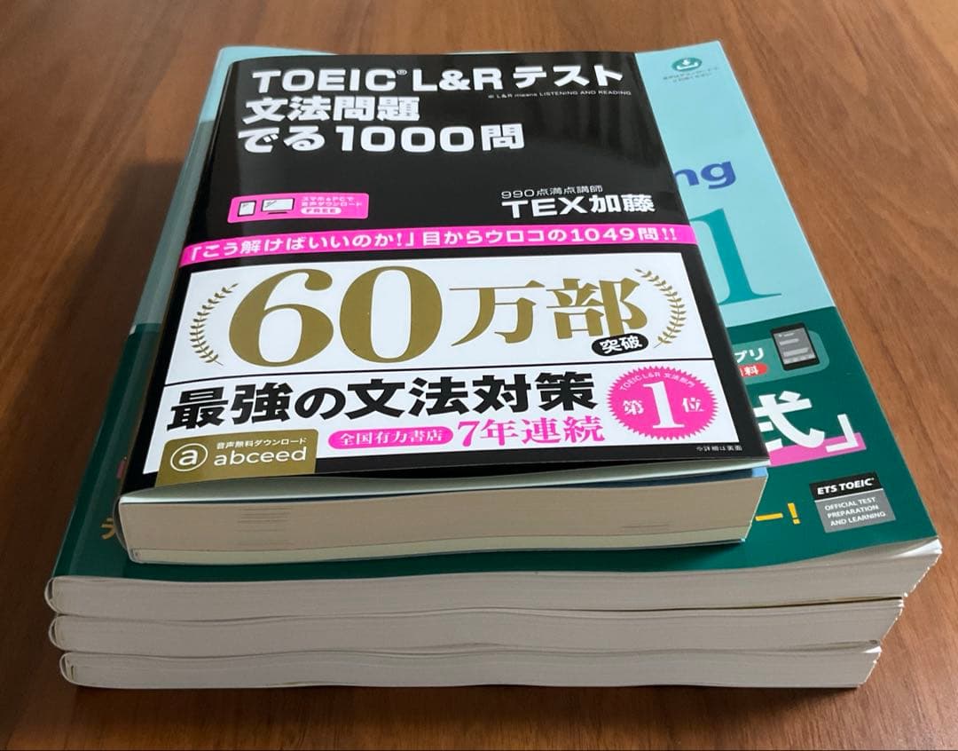 TOEIC 公式問題集　文法問題でる1000問　4冊セット