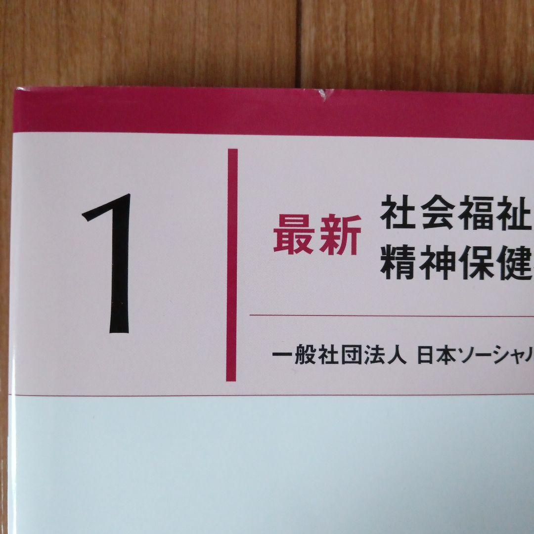 社会福祉士養成講座