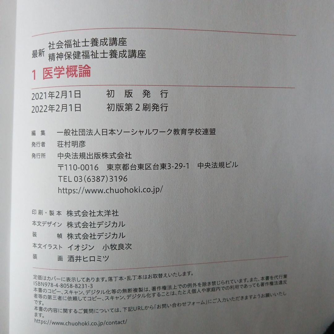 社会福祉士養成講座