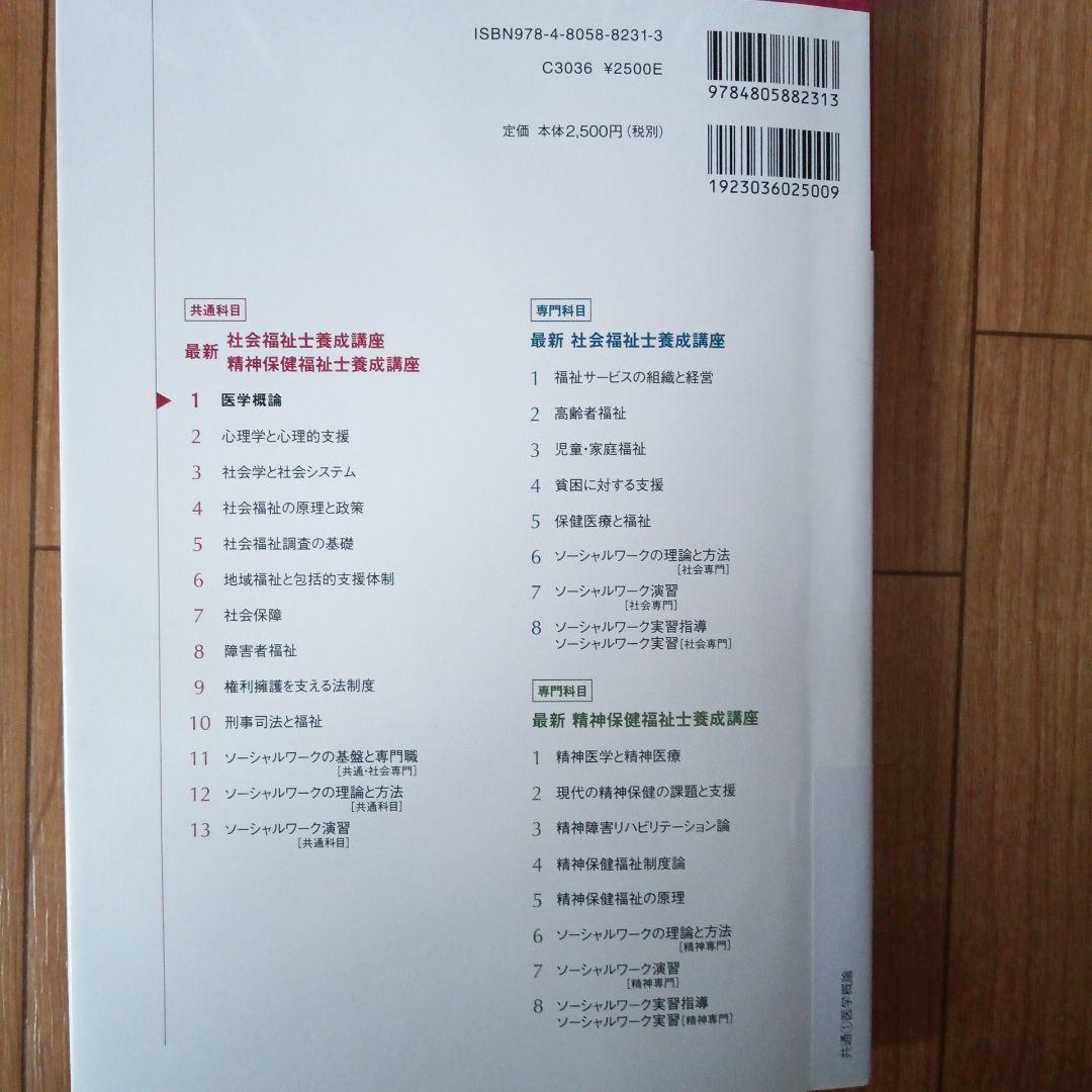 社会福祉士養成講座