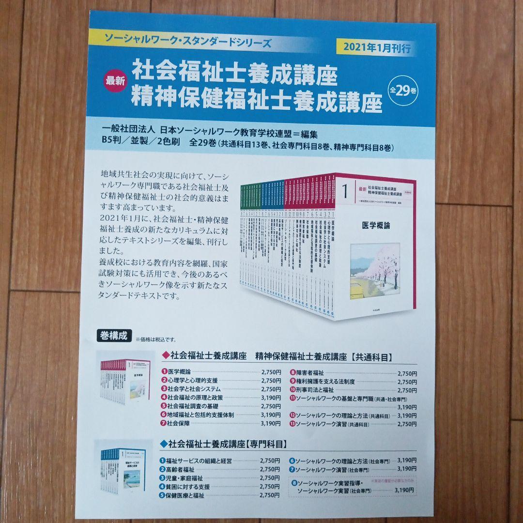 社会福祉士養成講座
