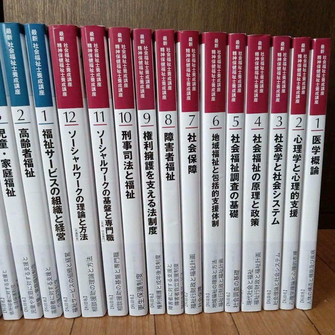 社会福祉士養成講座