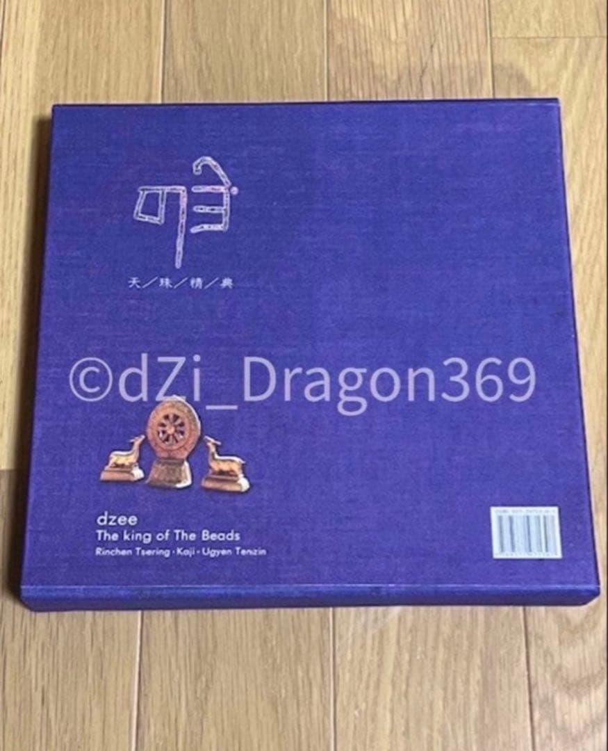 【一点限り／ 超入手困難 】『天珠精典』 天珠（dZi）の本
