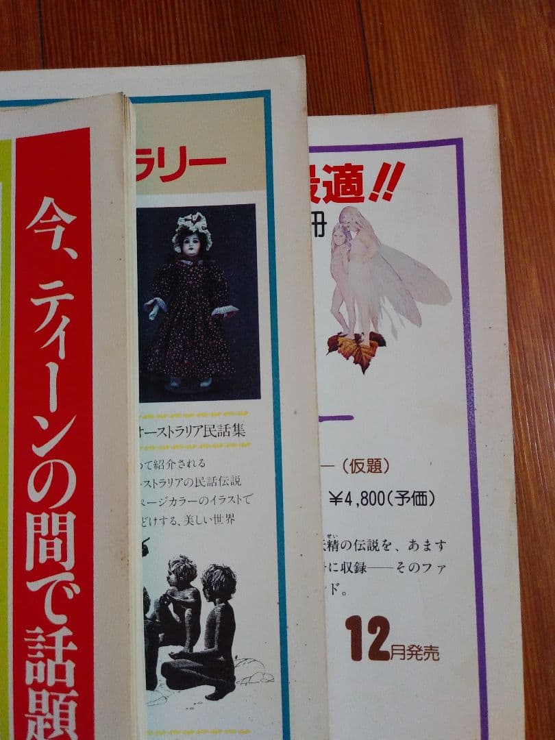 詩とメルヘン 22冊セット
