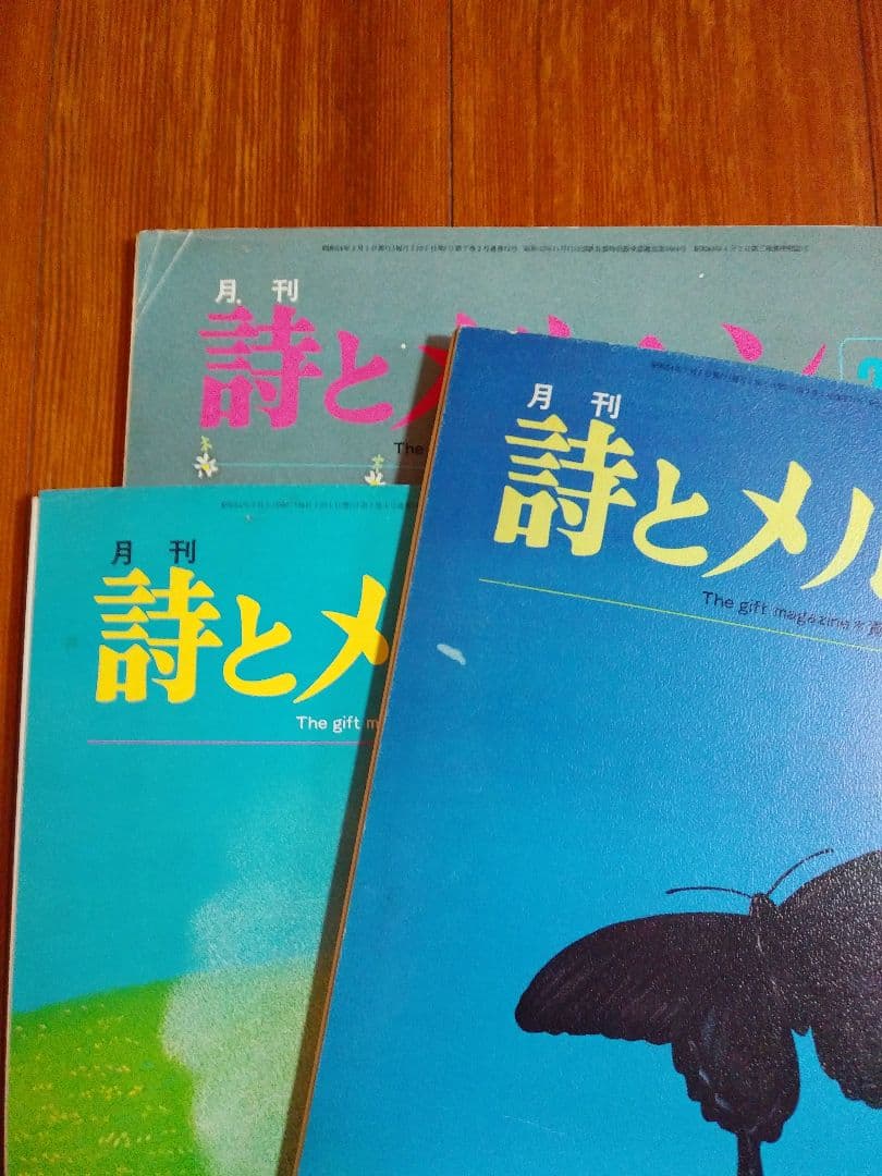 詩とメルヘン 22冊セット