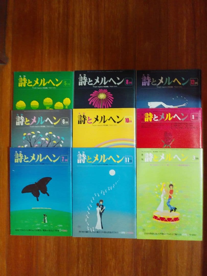 詩とメルヘン 22冊セット