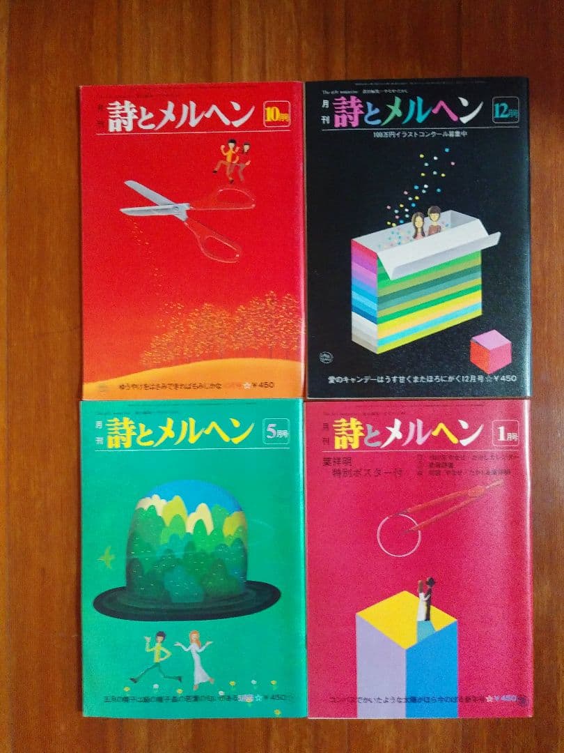 詩とメルヘン 22冊セット