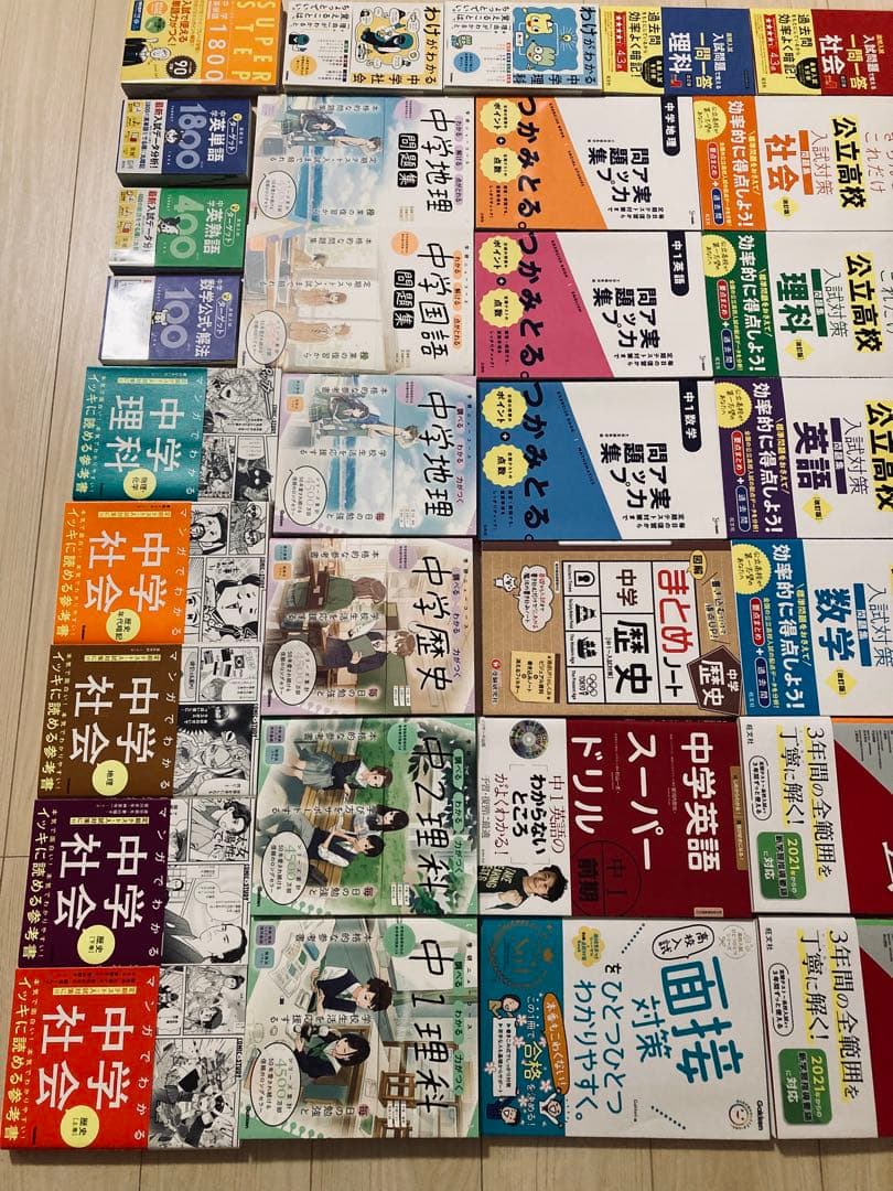 中学参考書・テキスト　全38冊