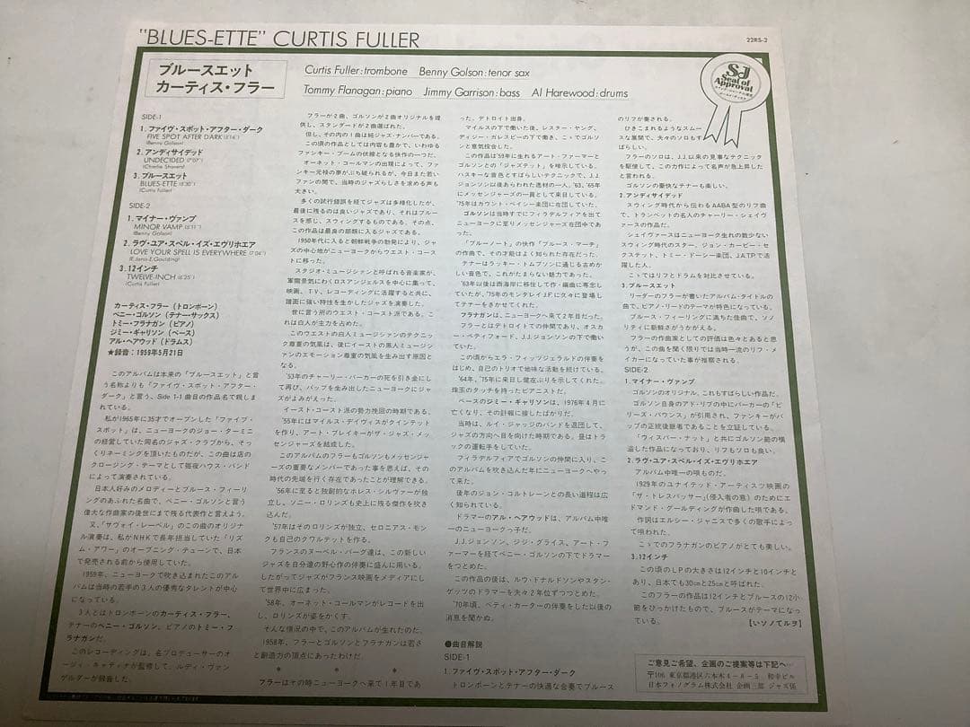 ブルースウェット　カーティス・フラーCurtis fuller's LPレコード