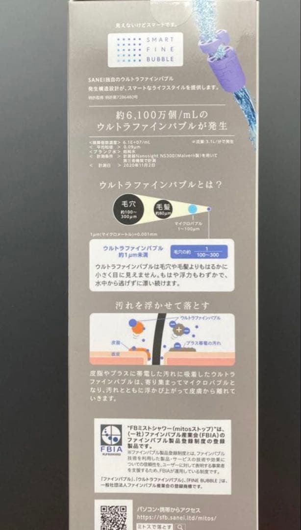 サンエイ FBミストシャワー（mitosストップ）ウルトラファインバブル