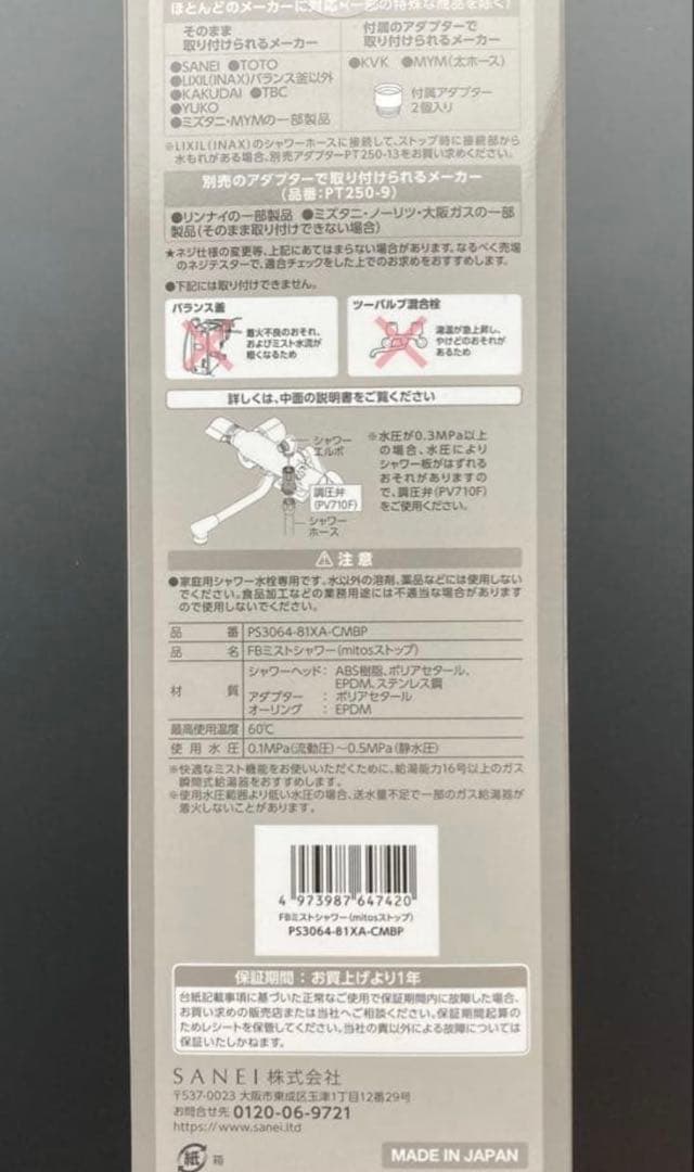 サンエイ FBミストシャワー（mitosストップ）ウルトラファインバブル