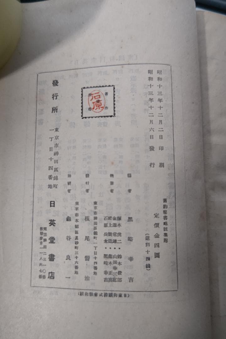 値引交渉可≫旧約聖書略註 （上・中・下）＋新約聖書略註（ 全）黒崎幸吉　明和書院