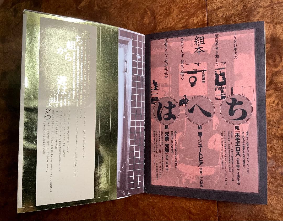 遊　組本3　へ組　［糞くそ！あるいはユートピア］　工作舎　松岡正剛サイン付き