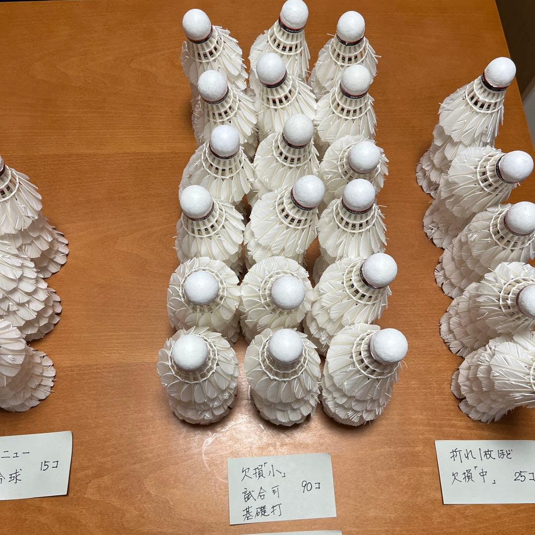 バドミントン中古シャトル全130個