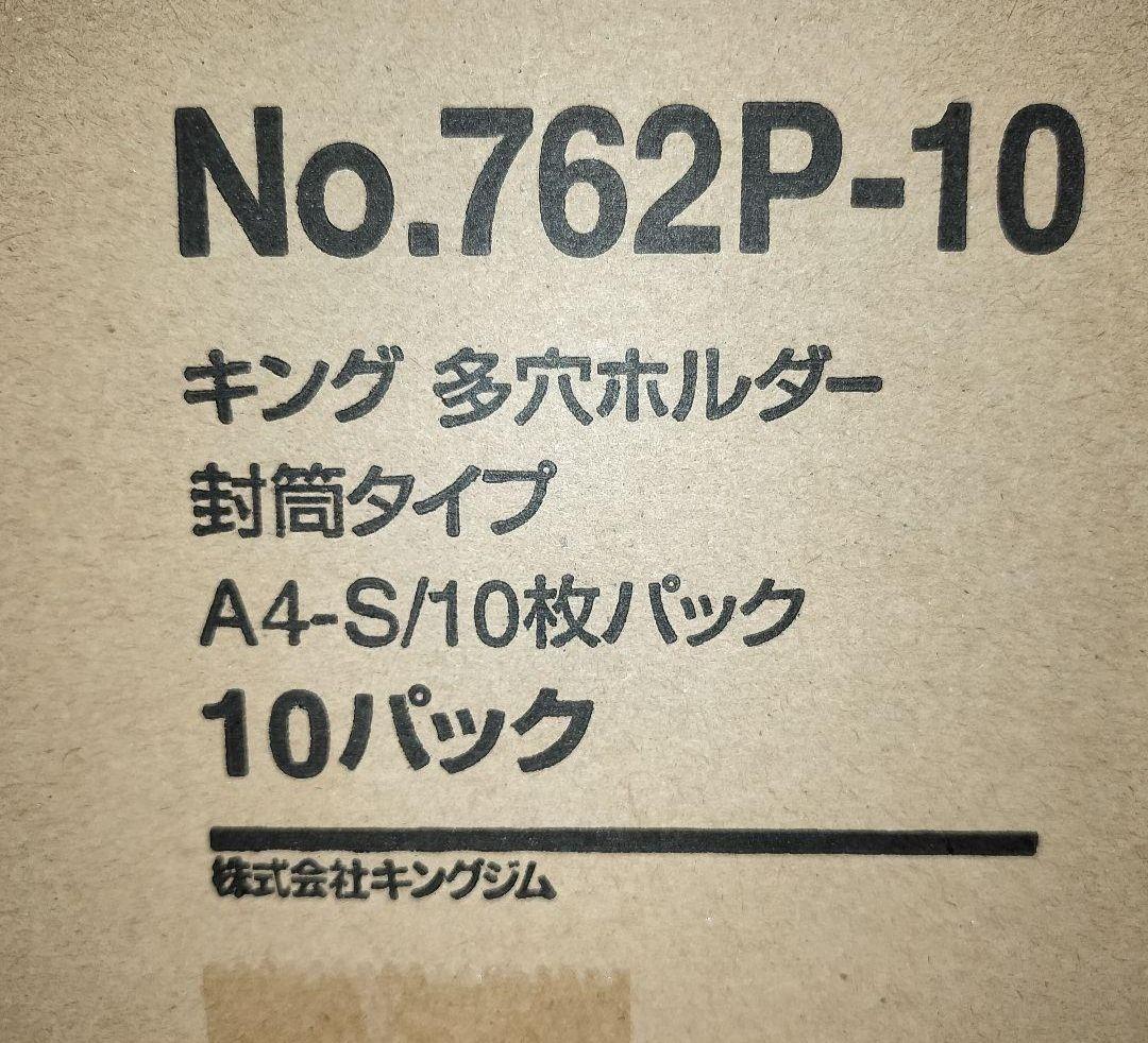 断捨離ママ３　762P-10　３箱キングジム 多穴ホルダー A4縦