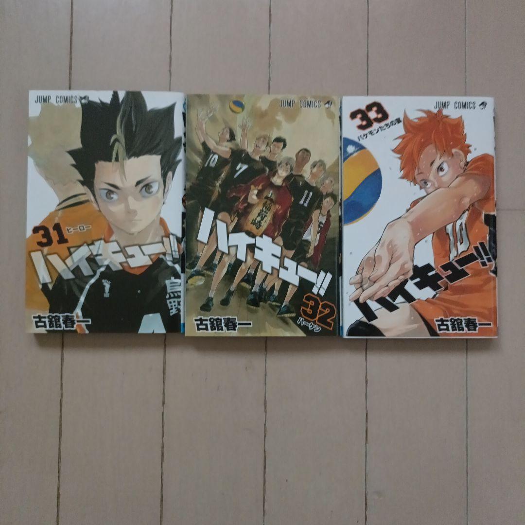 ハイキュー!! 1〜33巻セット
