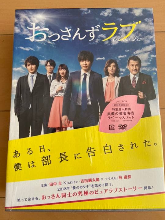 おっさんずラブ DVD-BOX〈5枚組〉初回限定特典付き