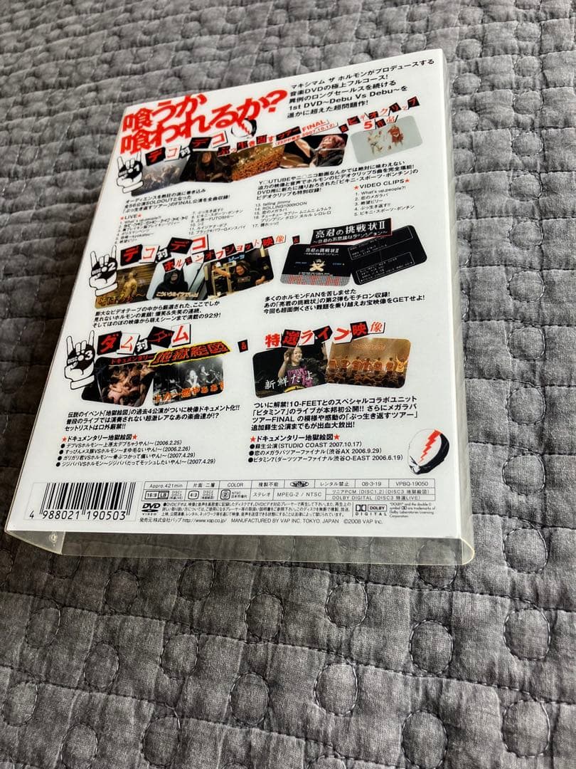 マキシマムザホルモン　DVD デブ　デコ　ダム　デカ　セット