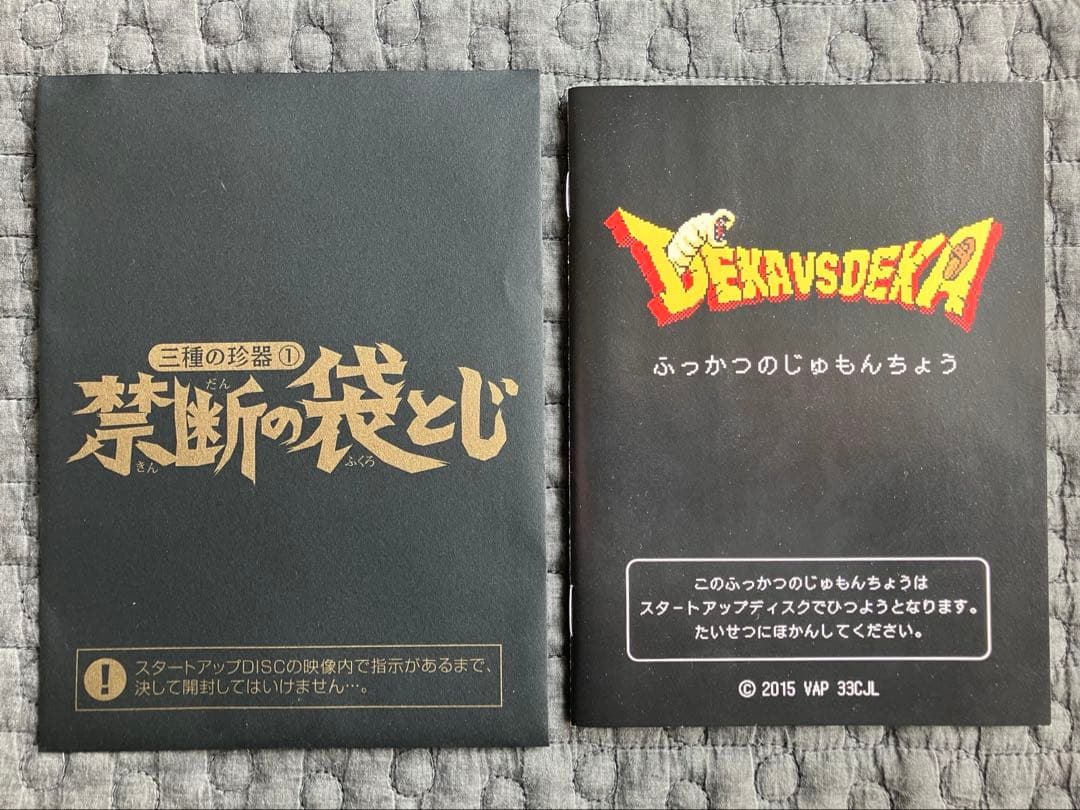 マキシマムザホルモン　DVD デブ　デコ　ダム　デカ　セット