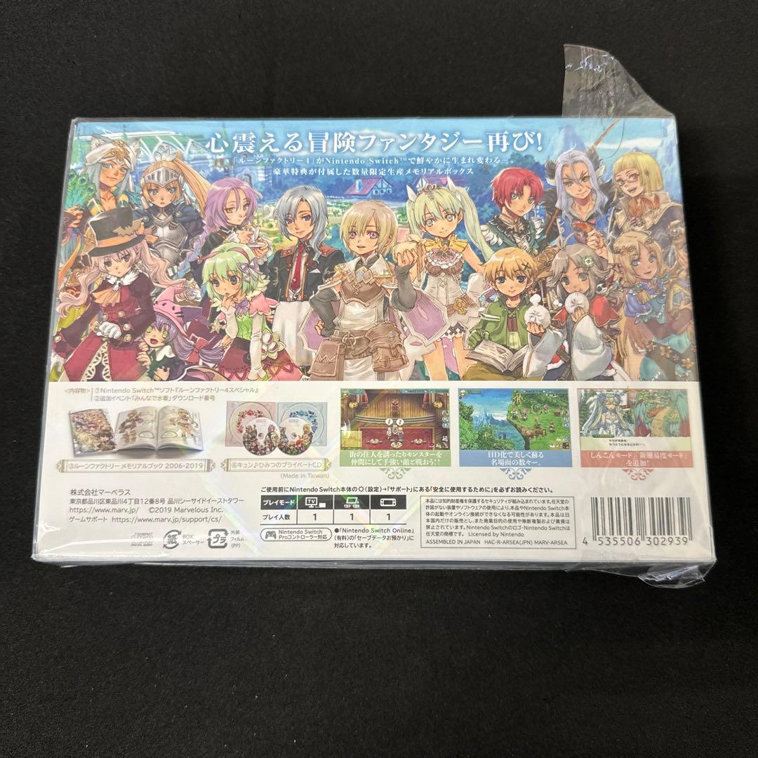 ルーンファクトリー4スペシャル メモリアルボックス