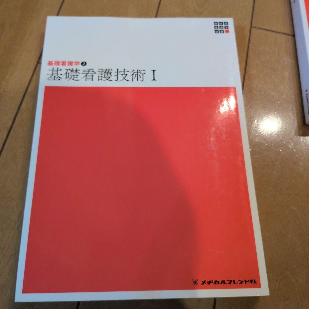 新体系看護学全書　看護学概論　基礎看護技術Ⅰ.Ⅱ