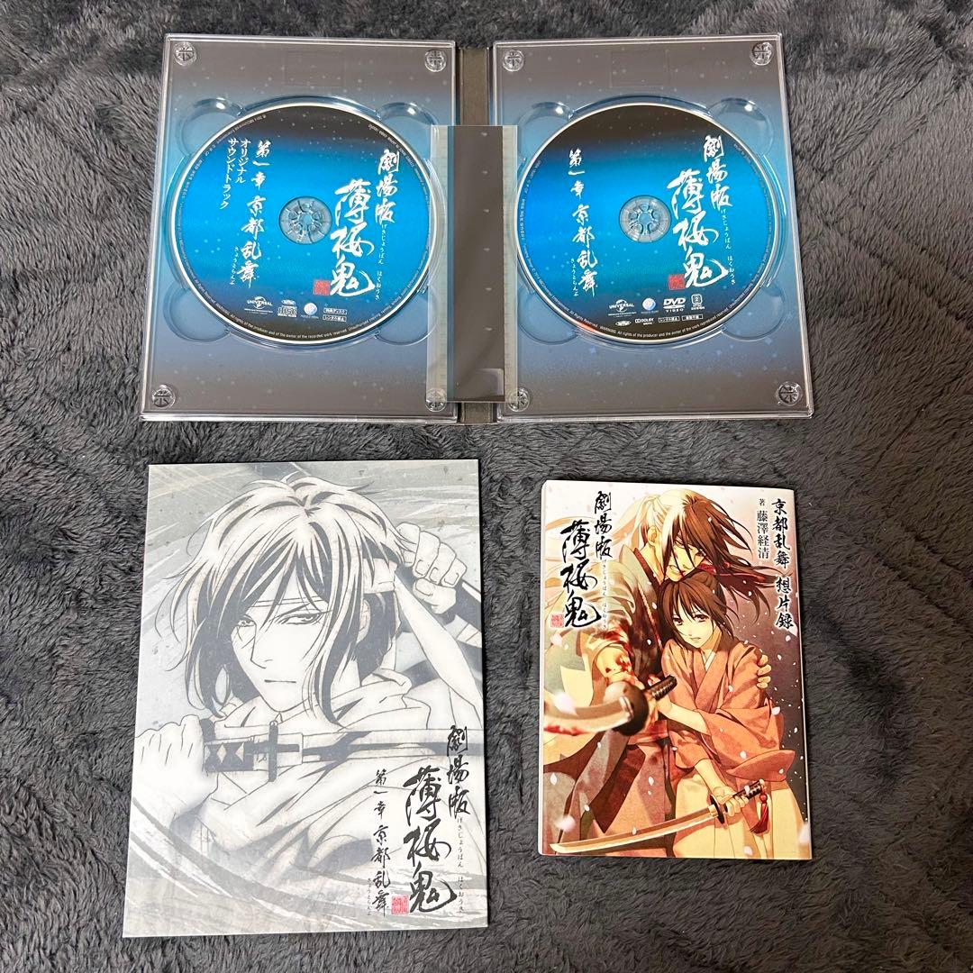 薄桜鬼 碧血録 劇場版第一章 京都乱舞 DVD セット