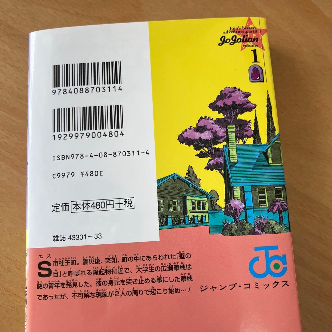 ジョジョリオン全巻セット1〜27巻