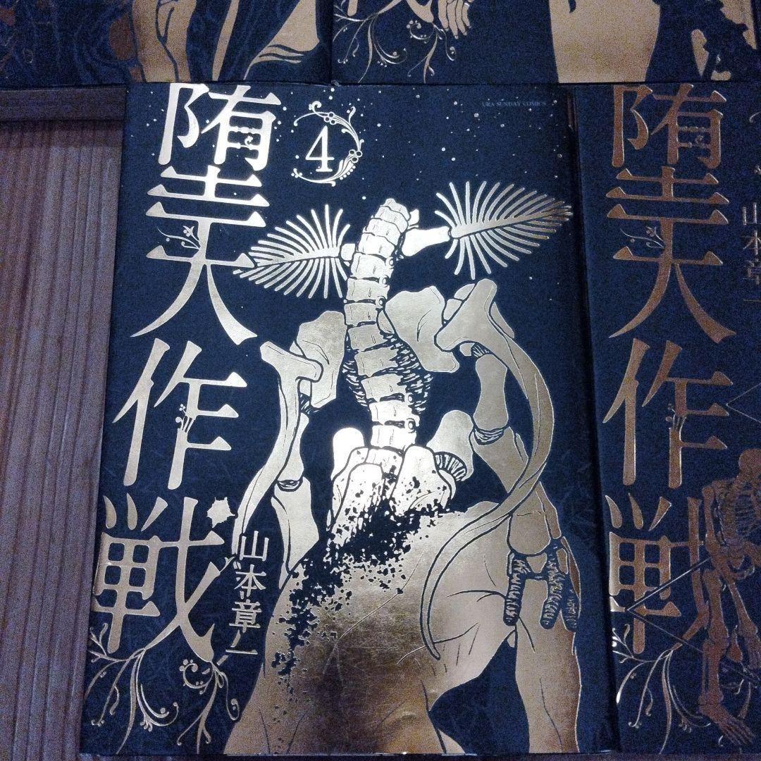 堕天作戦　全巻セット