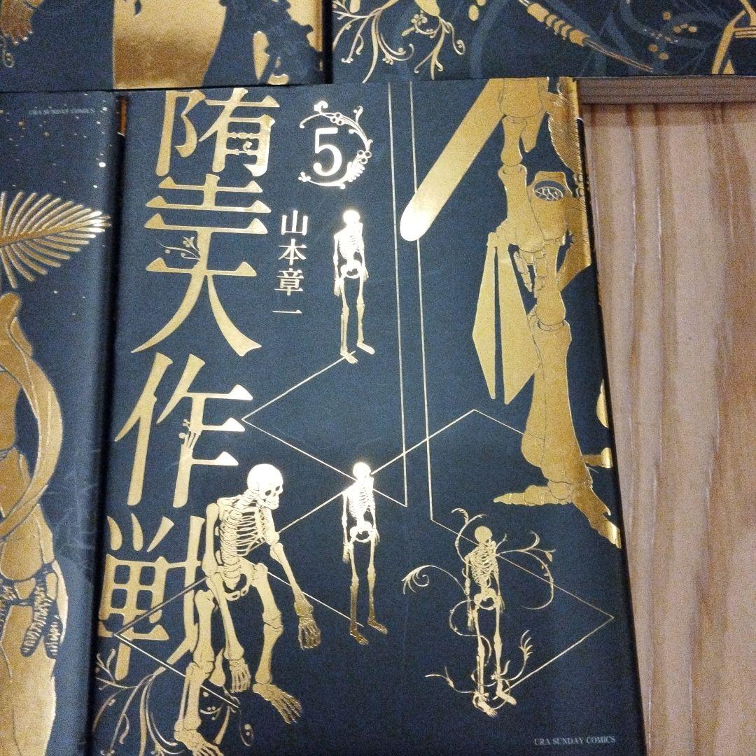堕天作戦　全巻セット
